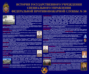 История пожарной охраны 1940-1945гг.