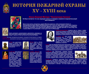 История пожарной охраны XIX века.